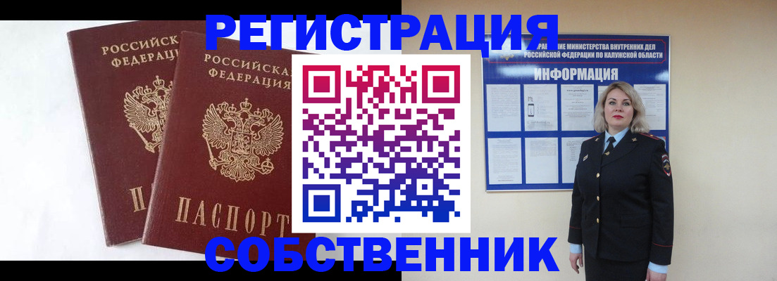 прописка от собственника в Шатуре
