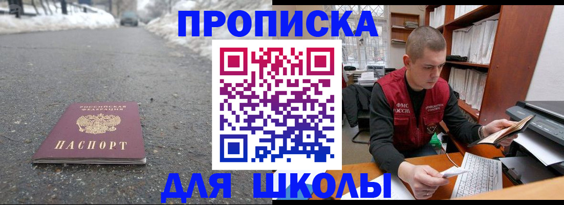 временная регистрация для школы в Шатуре