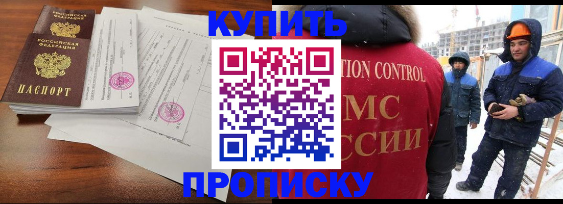 прописка законно в Шатуре